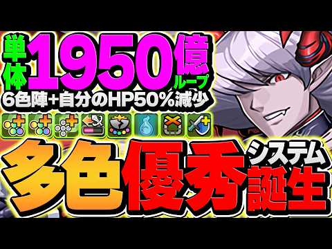 【パズル＆ドラゴンズ】5700億火力ループ多色編成による大樹の攻略方針