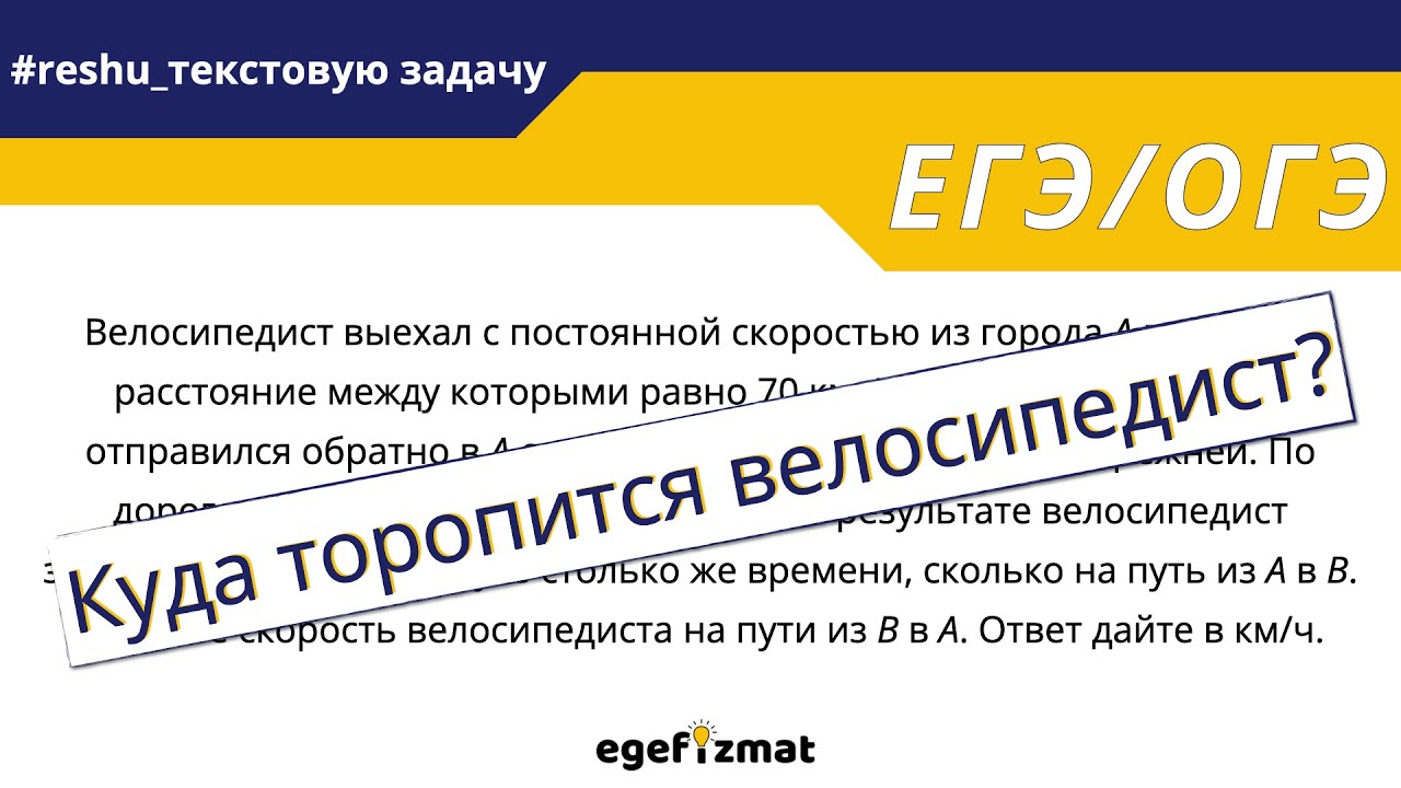 Велосипедист выехал с постоянной скоростью… - YouTube
