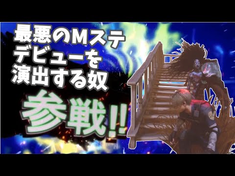 DBDおバカなヤツ全員参戦【part24】【参戦シリーズ】
