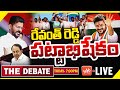 LIVE: The Debate On Telangana CM Revanth Reddy | Telangana Ministers 2023 | Revanth Vs KCR | YOYO TV