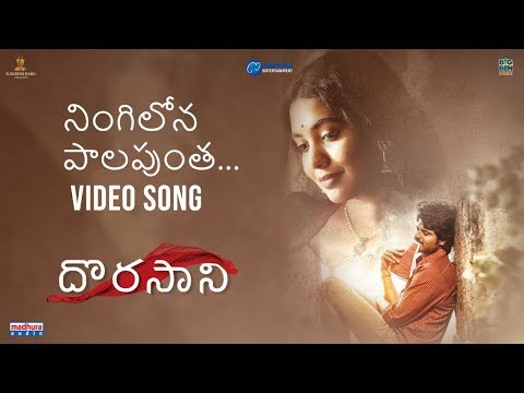 Ningilona Paalapuntha Video Song | Dorasaani Movie Songs | Anand | Shivathmika | KVR Mahendra