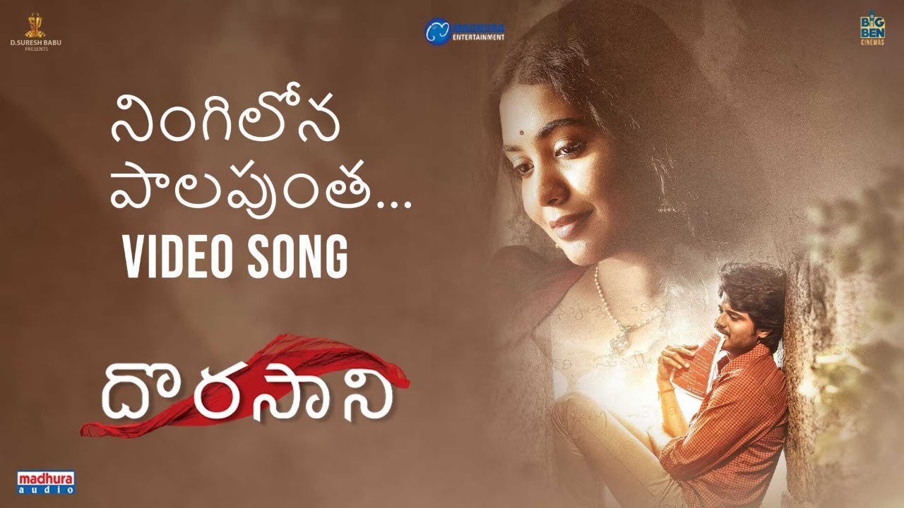 Ningilona Paalapuntha Video Song | Dorasaani Movie Songs | Anand | Shivathmika | KVR Mahendra