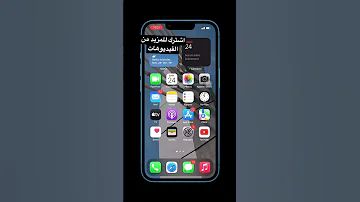طريقة وضع الآيفون في وضع الإهتزاز 