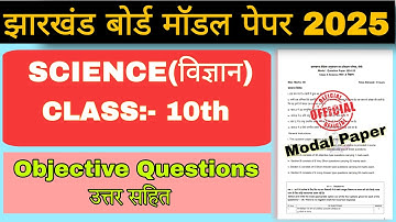 JAC Board Class 10th Science Objective Modal Paper Solution | JAC Class 10th Science Modal Paper