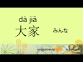 名詞30－中国語基礎単語450（3カ月スピード学習）