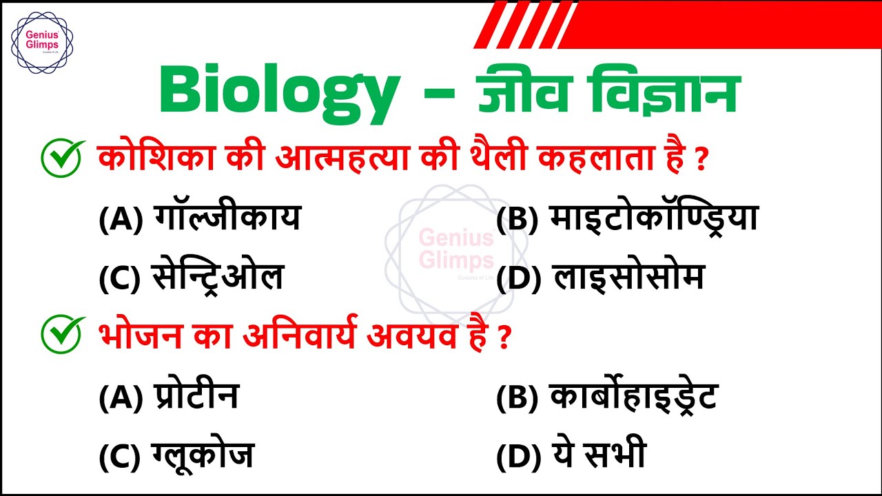 Bio Gk Notes Top 30 Biology MCQs | Bio Gk | Science Gk in Hindi | Biology Important ...