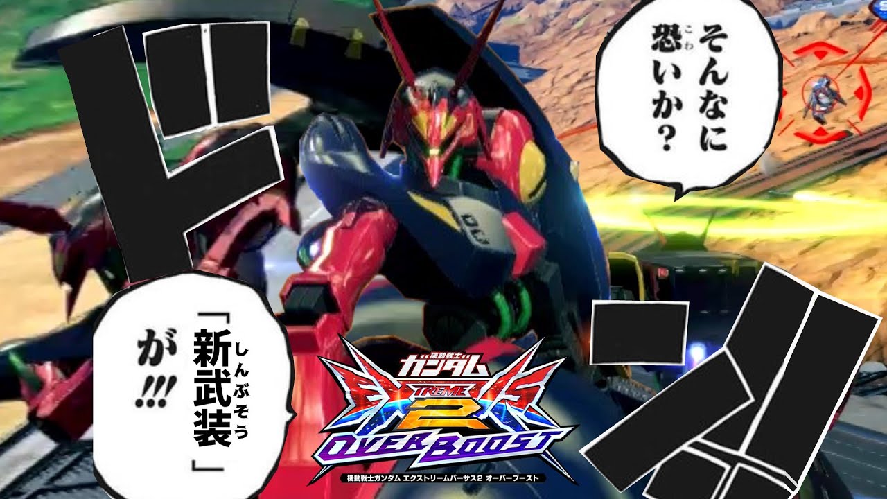 【オバブ】そんなに怖いか？『新武装』が！！！【ゆっくり実況】【EXVSOB】【バウンドドック】