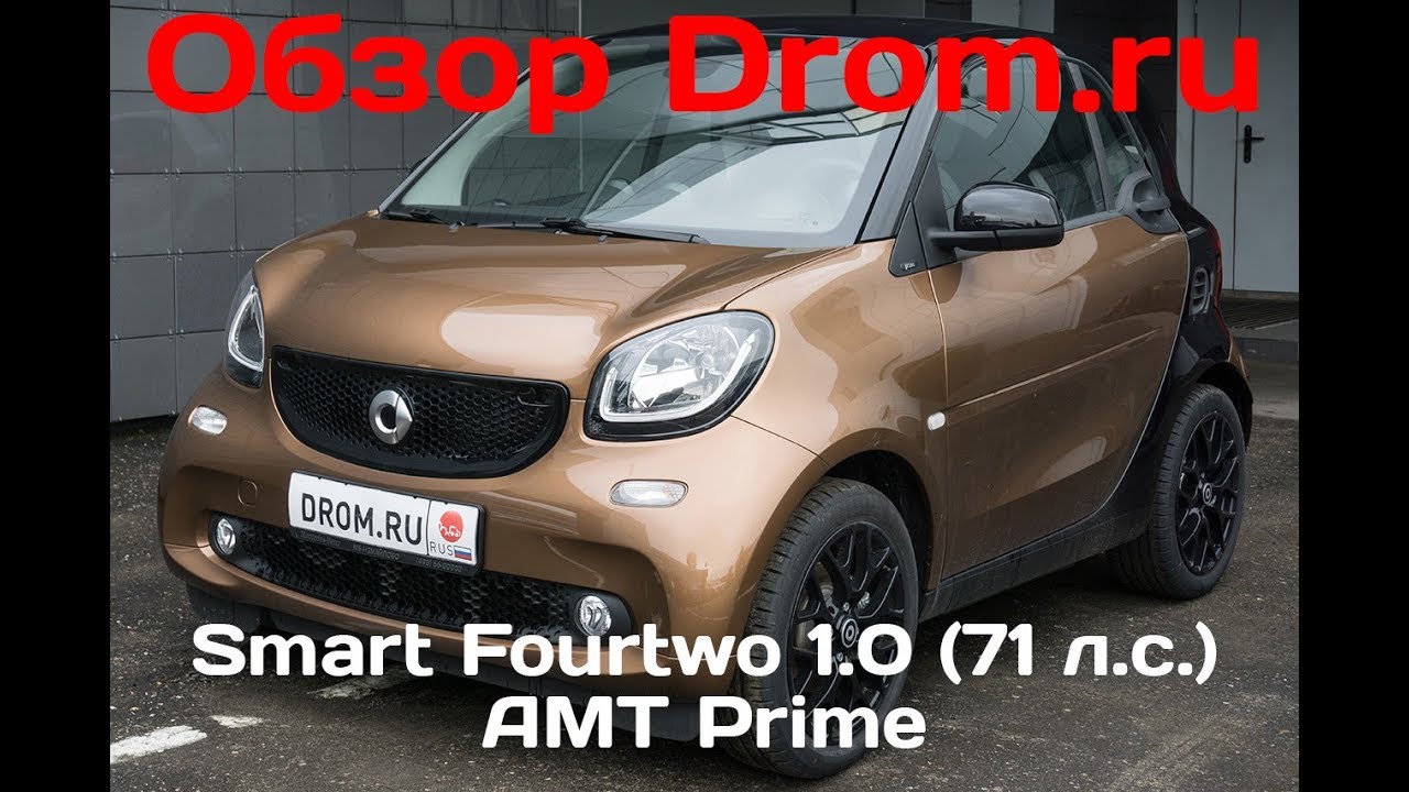 Smart Fourtwo 2017 1.0 (71 л.с.) AMT Prime - видеообзор