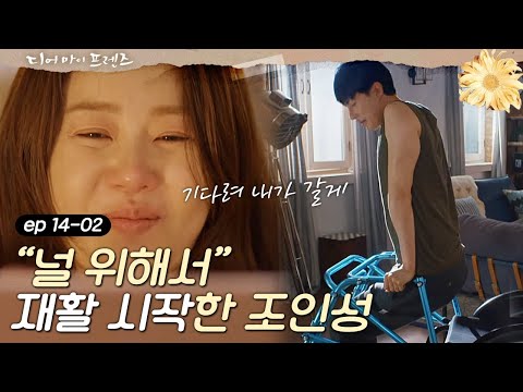 Dearmyfriends 고현정, 자신 위해 노력하는 조인성에 감동 160625 EP.14