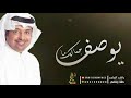 جمالك ما يوصف راشد الماجد حصريآ 2022