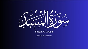 Surah Al Masad || ‏سورة المسد || Ahmed Al Huthaify || ‏أحمد الحذيفي