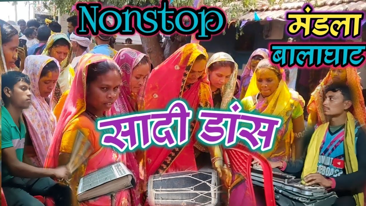Nonstop सादी डांस । मंडला बालाघाट । म्यूजिक:- रज्जू परते 📞6260368971