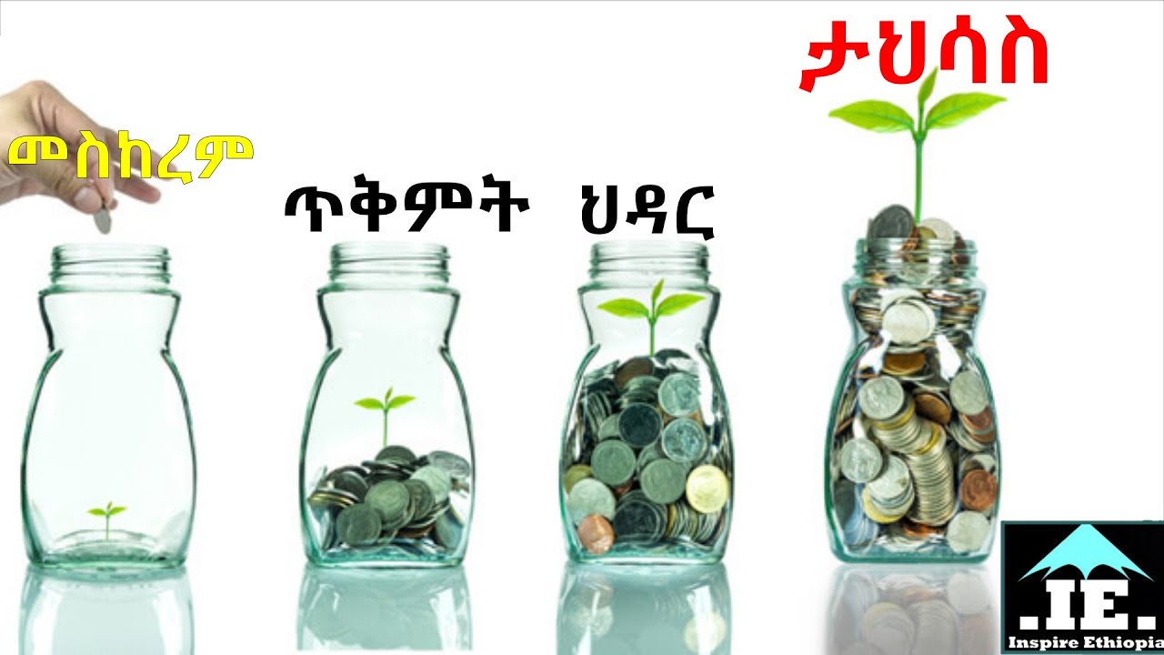 🛑የገንዘብ እና የጊዜ አጠቃቀም 70/30.