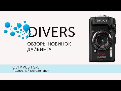 Olympus TG-5. Компактная супер камера для дайвинга
