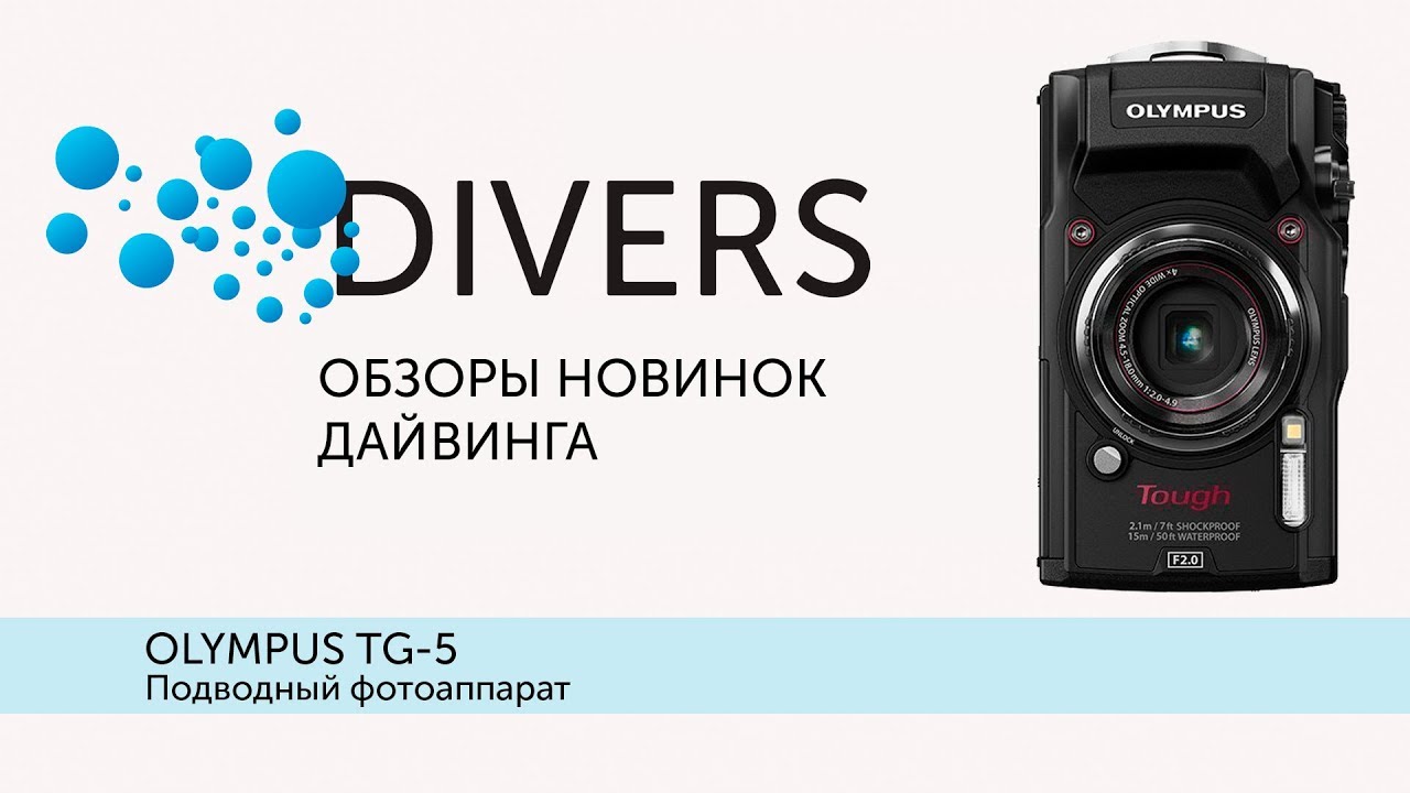 Olympus TG-5 - купити фотоапарат: ціни, відгуки, характеристики