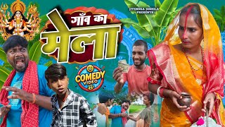 Ganv Ka Mela - गाँव का मेला - New Mela Comedy - Jitendar Joshila