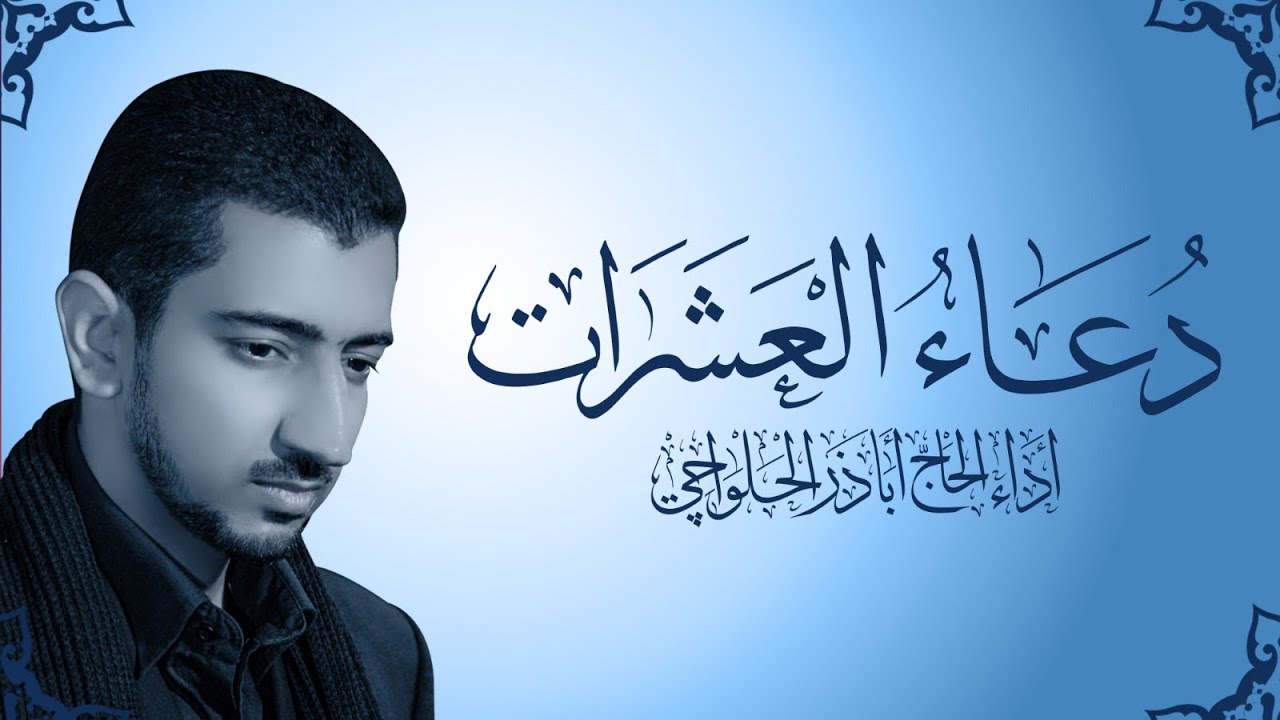 دعاء الصباح اباذر الحلواجي