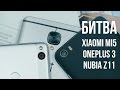 Xiaomi Mi5 против Oneplus 3 против Nubia Z11. Какой смартфон лучше? Эпик битва флагманов!