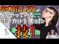 【7分で解説】DTM初心者向けSkrillexみたいなボーカルコードの作り方