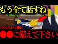 【緊急警告】『次は●●が起こる...』後悔する前に備えて。シンプソンズが示す次に来る未来がヤバすぎた【都市伝説】【ミステリー】【天皇陛下】【保江邦夫】