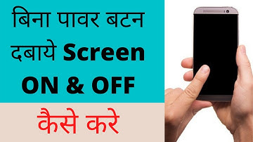 How To Turn Mobile Screen On And Off Without Pressing Power Button