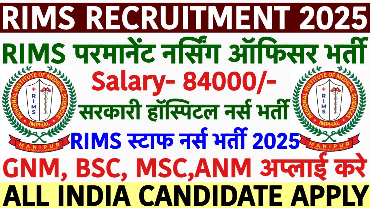 RIMS Nursing Officer Recruitment 2025💐RIMS Staff Nurse Vacancy 2025💐rims imphal vacancy 2025|Nursing