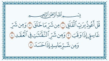 سورة الفلق قاری برکت الله سلیم Al Falaq 113