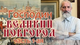 10-ая беседа с Глебом Носовским на радио Эхо Москвы, Великий Новгород, часть 1