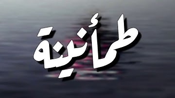 قرآن كريم بصوت القارئ: ناصر القطامي || أجمل حالات واتس اب دينيه || تلاوة خاشعة🌹