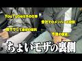 実は今まで話してこなかったちょいモザのことを真剣に語ってみた
