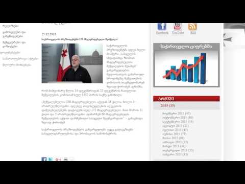 პრეზიდენტმა 238 მსჯავრდებული შეიწყალა