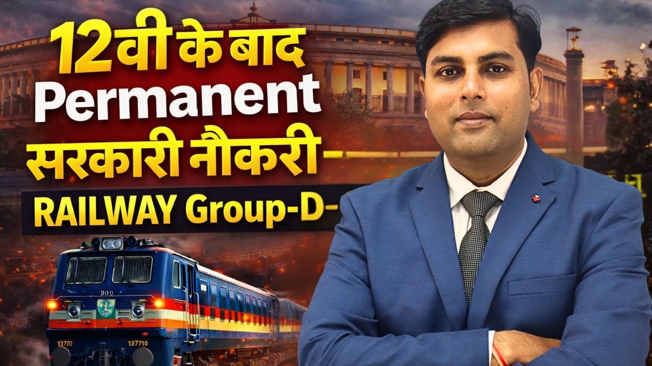 Railway Group D Full Details 2026 | Group D Eligibility, Exam Pattern, Selection & Salary in Hindi