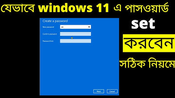 Laptop e password kivabe dibo | kivabe laptop a password dibo windows 11 / 10 | laptop password