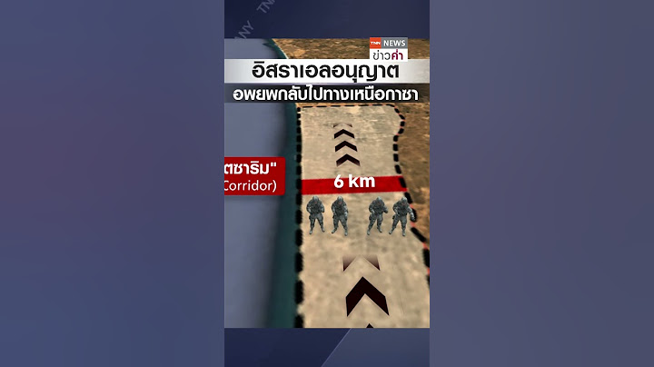 อิสราเอลเลิกคุมกาซาเหนือ “ทรัมป์” ส่งระเบิดให้ อิหร่านเปิดตัวโดรนยักษ์ | TNN ข่าวค่ำ | 27 ม.ค. 68
