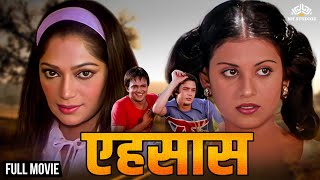 Ahsaas (1979) |  Shashi Kapoor, Simi Garewal, Rakesh Bedi | Full Hindi Movie | @nhmovies