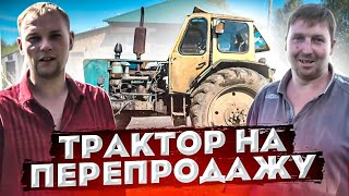 Трактор ЮМЗ на перепродажу.