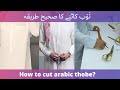 How to cut Arabic thobe | Saudi Thobe Cutting | Thobe (top) katany ka sahe tareqa | | Hindi | Urdu