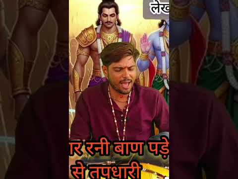 महाभारत का भीष्म 🪈😥 पितामह का भजन राधे 🙏