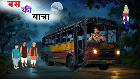 बस की यात्रा | Animated | Bus ki yatra - Class 8 Hindi chapter 2 | Bus ki yatra full animation video