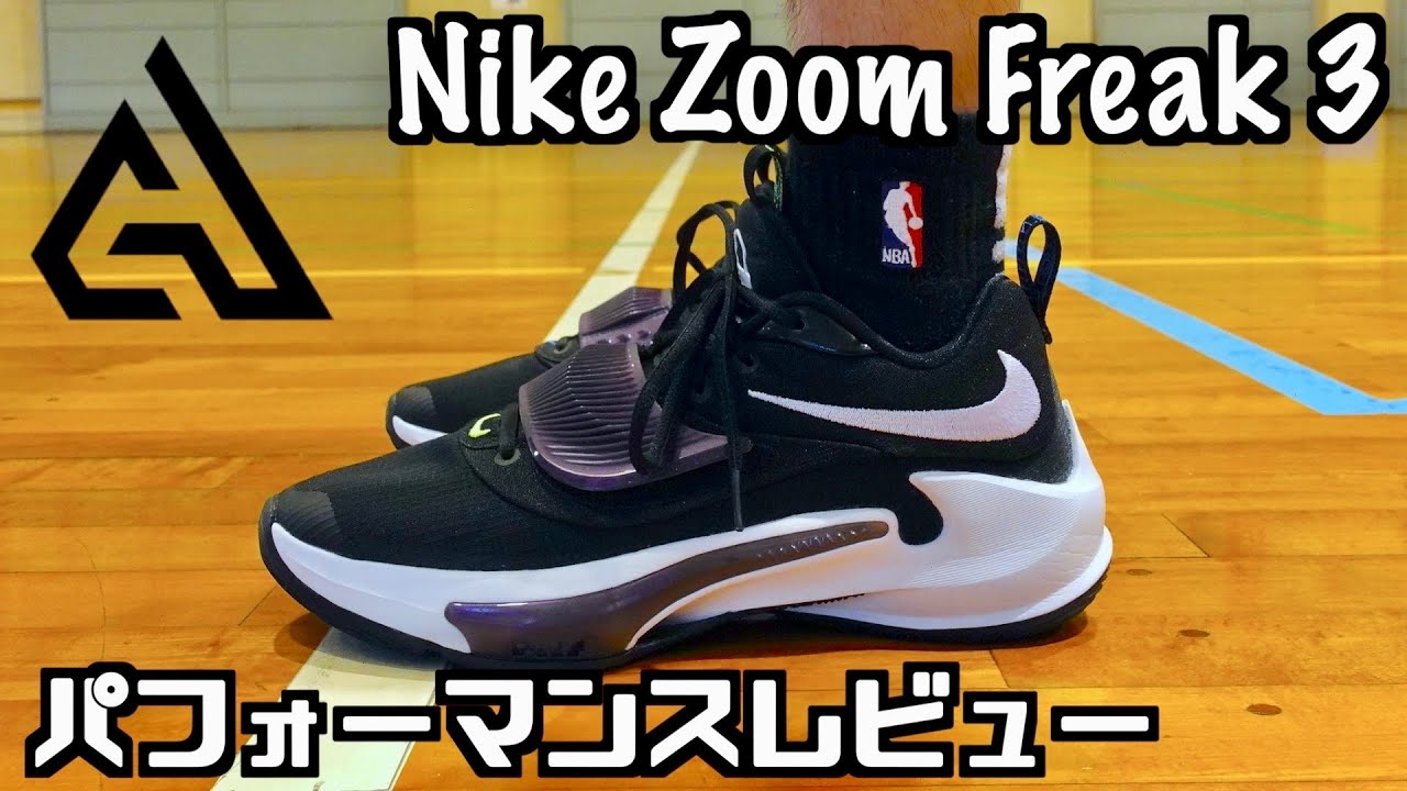 ズームフリーク3 Nike Zoom Freak 3 | tradexautomotive.com