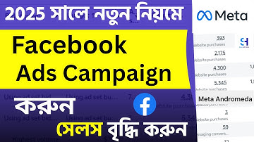 Facebook Sales Ads Campaign Bangla Tutorial 2025  | Meta ANDROMEDA Update sales campaign