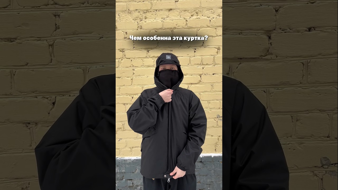 Куртка Codered,  которая не промокает 