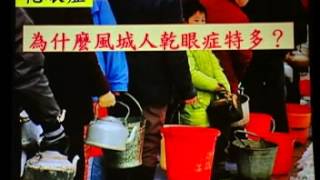 20091205 陳瑩山醫師健康講座(眼睛的風城病-介紹新竹的常見眼疾part7)