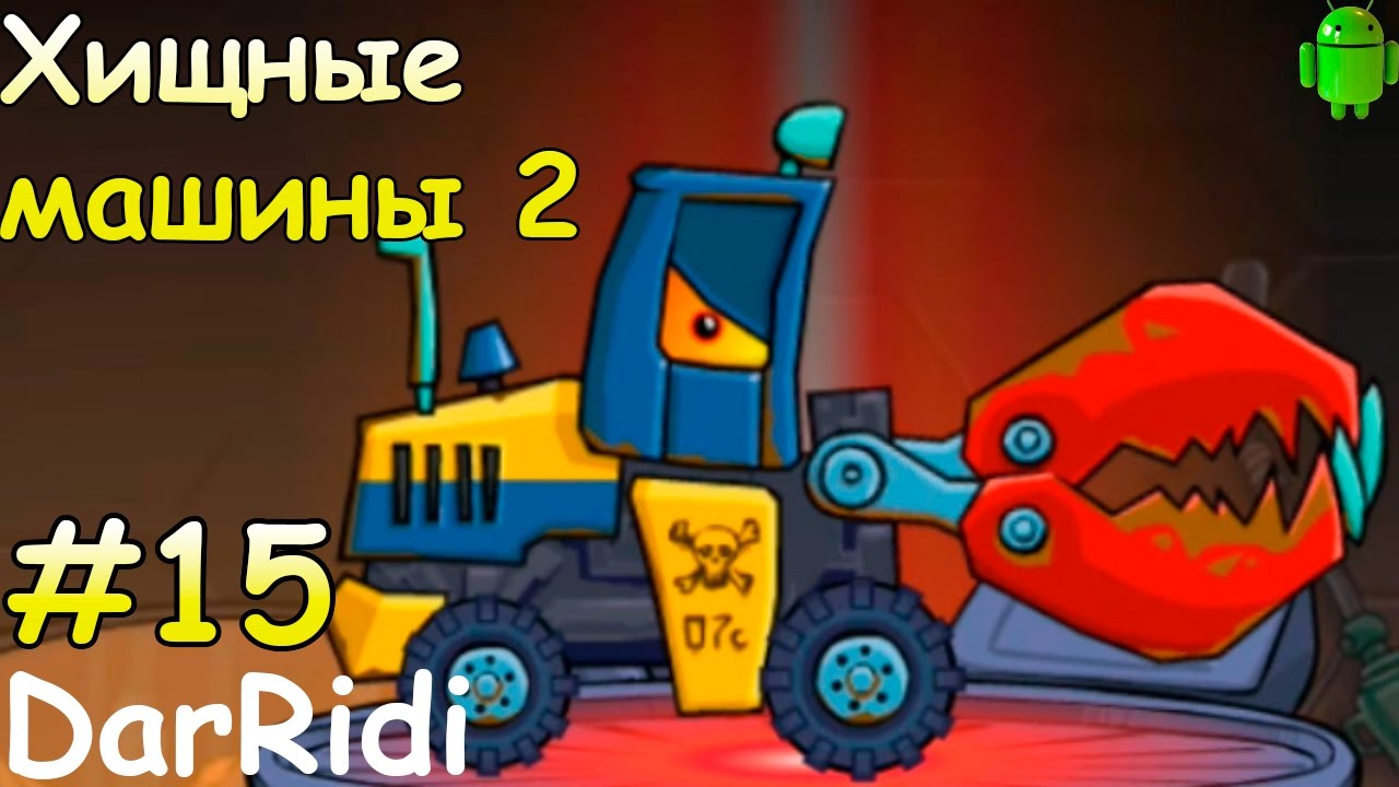 Танкоминатор хищные машины