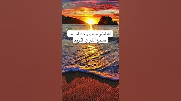 #explore #القرآن_الكريم #الامارات #الاردن #السعودية #quran #الكويت #قطر #ayatul_kursi #سورة_الملك