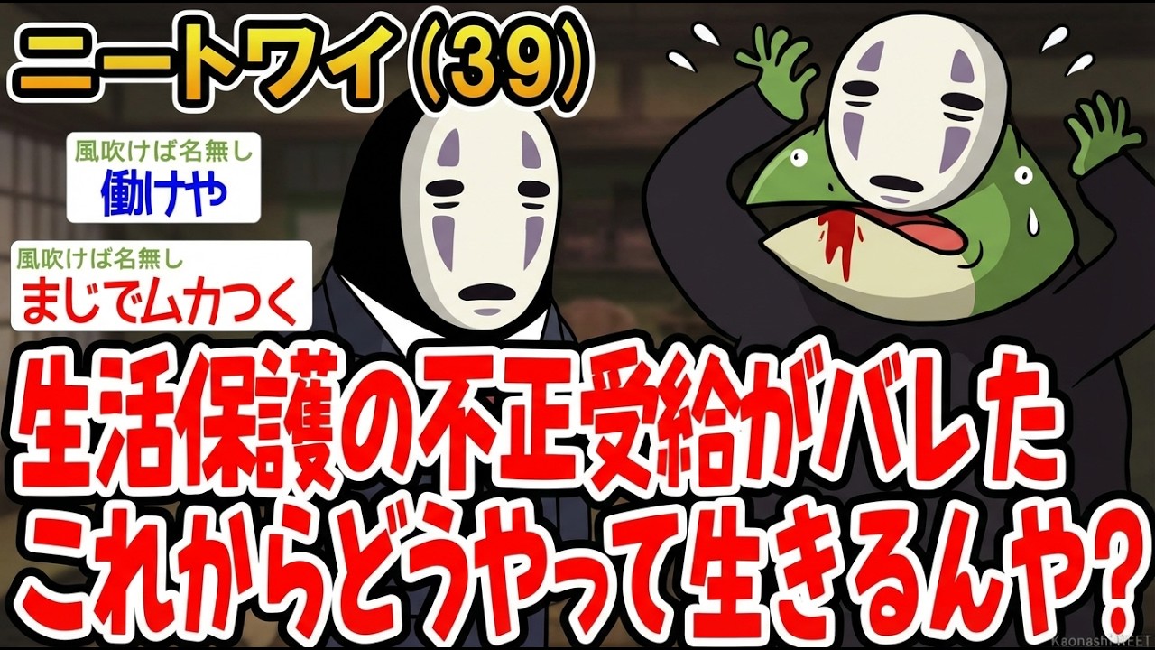 【アホの殿堂】 生活保護の不正受給がバレたこれからどうやって生きるんや？  【2ch爆笑スレ】