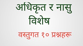 विश्वको भुगोल !! Bishwo ko Bhugol !!  अधिकृत र नासु विशेष !! Loksewa Tips