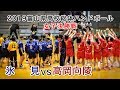 氷見vs高岡向陵2019年6月2日 富山県高校総体女子決勝