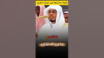 #تلاوة_خاشعة #قرآن #yasseraldossary