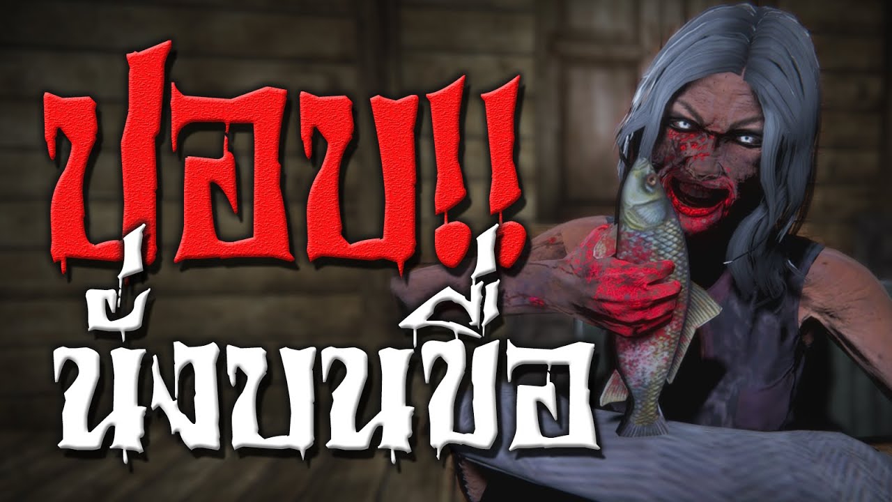 ปอบนั่งบนขื่อ | หลอนไดอารี่ EP.19